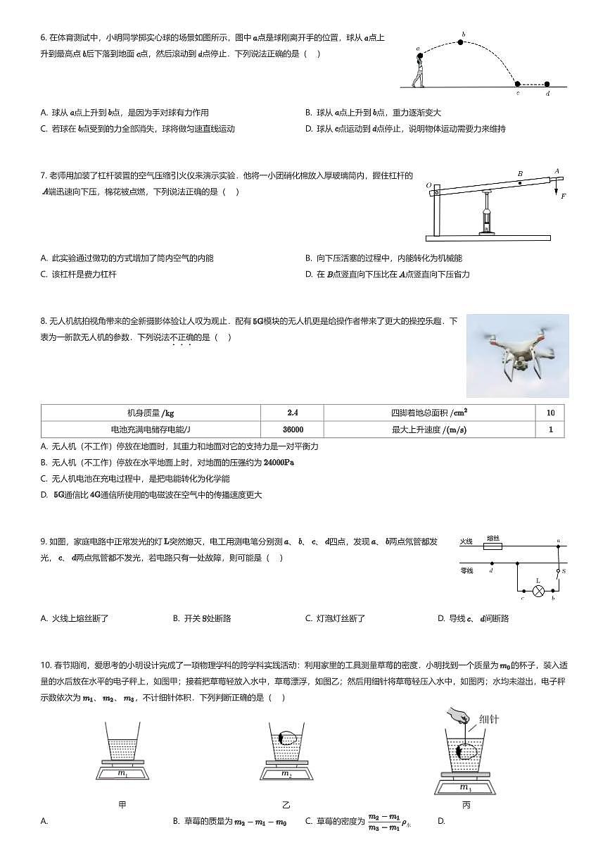 2025年陕西西安碑林区西安交通大学附属中学中考二模物理试卷（原卷版）（有答案解析）第2页