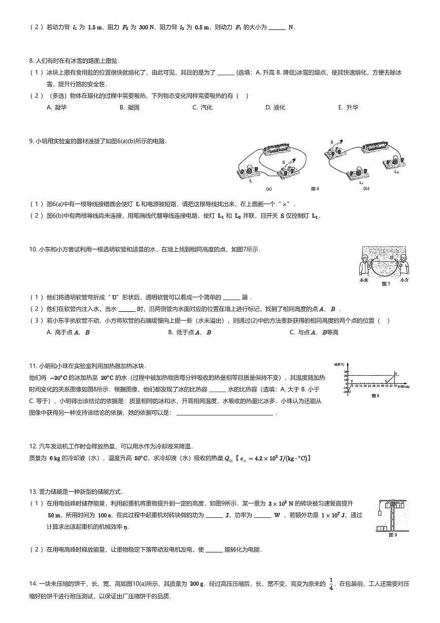 2026年上海浦东新区初三中考一模物理试卷（有答案解析）第2页