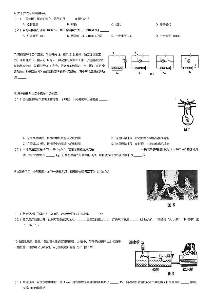 2026年上海普陀区初三中考一模物理试卷（有答案解析）第2页