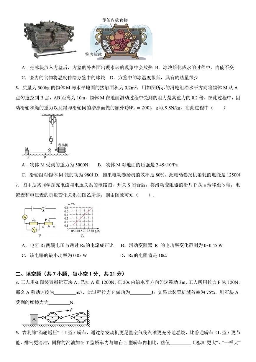 2025-2026学年广东省沪粤版（2024）九年级物理第一学期期末模拟卷（含答案）第2页