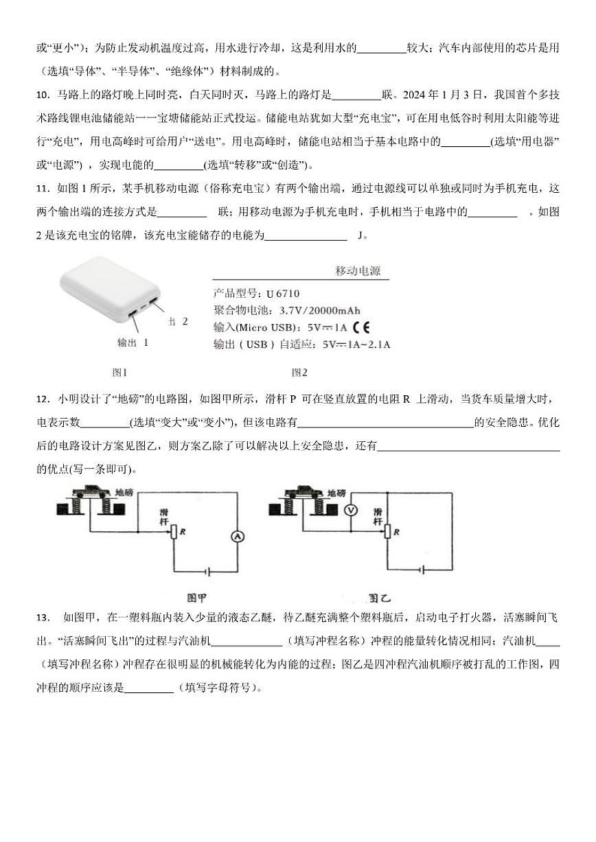 2025-2026学年广东省沪粤版（2024）九年级物理第一学期期末模拟卷（含答案）第3页