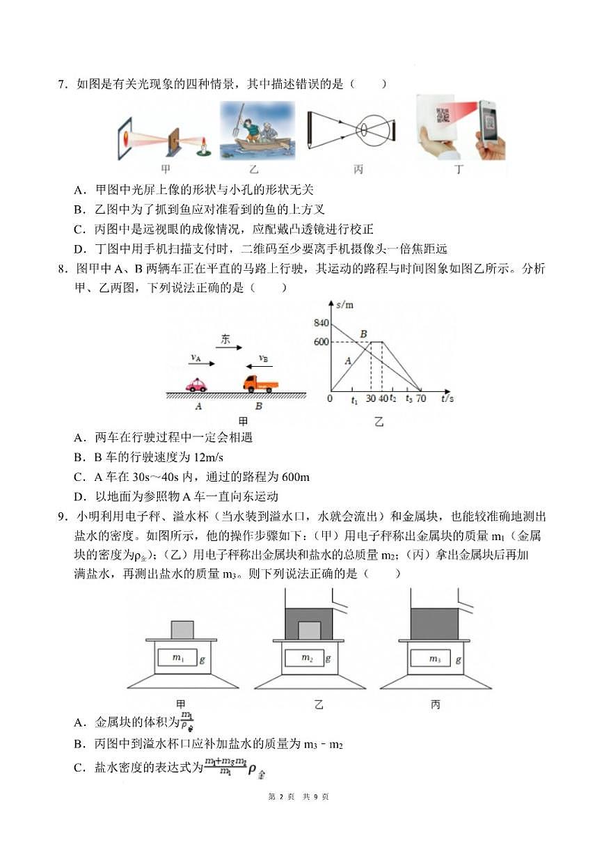2025-2026学年辽宁省大连市多校联考八年级上学期期末考试物理试卷（含答案）第3页