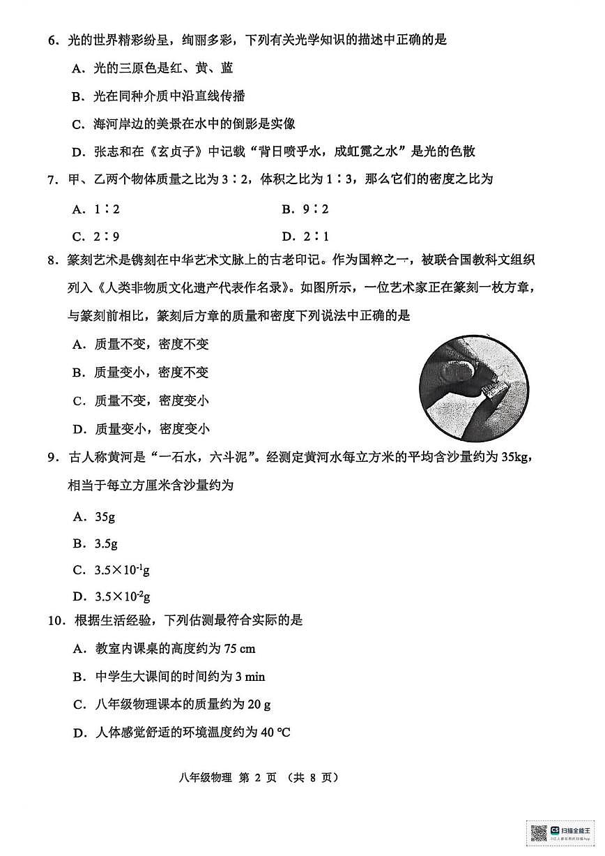 2025-2026学年天津市河北区八年级上学期1月期末物理试题（含答案）第2页