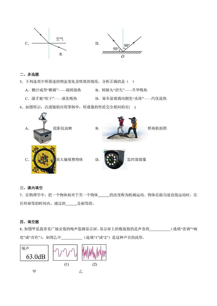 2025-2026学年江西省上饶市余干县八年级上学期12月月考物理试卷（含答案）第2页
