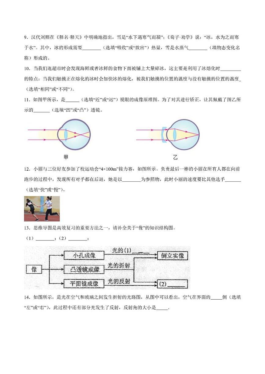 2025-2026学年江西省上饶市余干县八年级上学期12月月考物理试卷（含答案）第3页