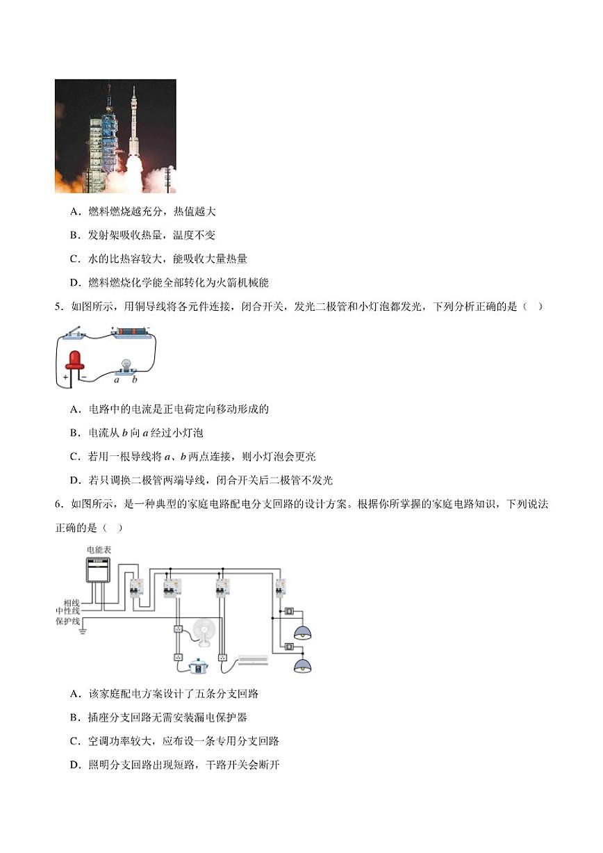2026届内蒙古包头市东河区九年级上学期期末考试物理试卷（含答案）第2页