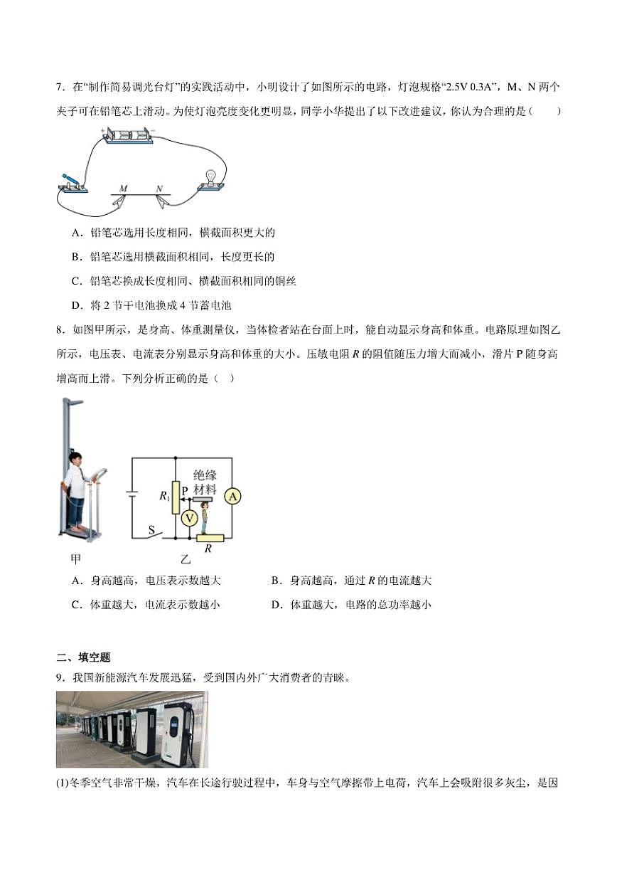 2026届内蒙古包头市东河区九年级上学期期末考试物理试卷（含答案）第3页