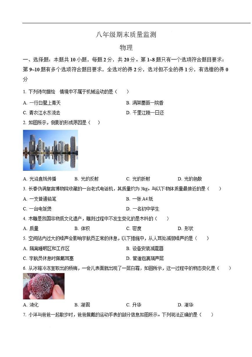 2025-2026学年吉林省长春市宽城区八年级上学期1月期末考试物理试卷（含答案）第1页
