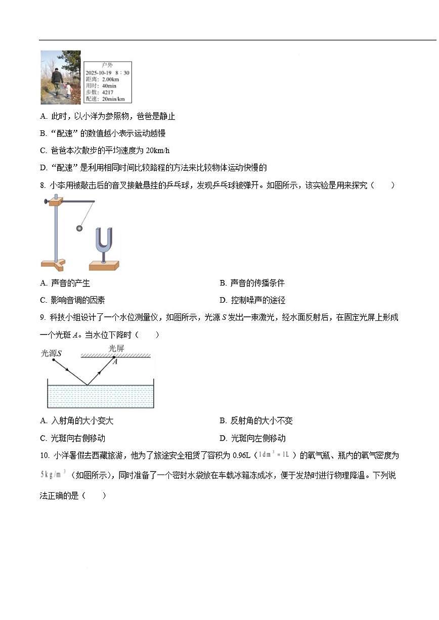 2025-2026学年吉林省长春市宽城区八年级上学期1月期末考试物理试卷（含答案）第2页