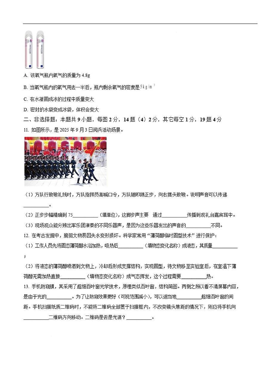 2025-2026学年吉林省长春市宽城区八年级上学期1月期末考试物理试卷（含答案）第3页