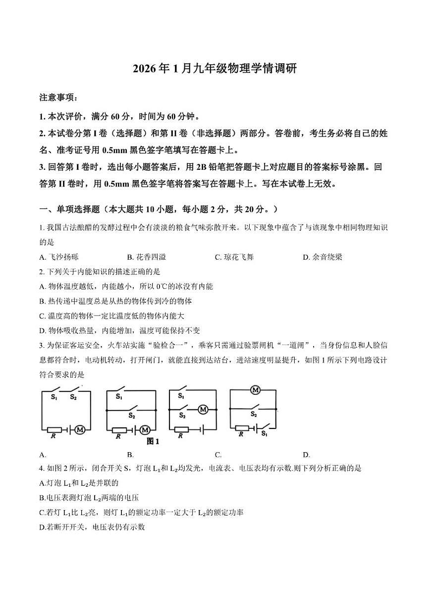 2025-2026学年河北省唐山市路南区上学期九年级期末物理试卷（含答案）第1页