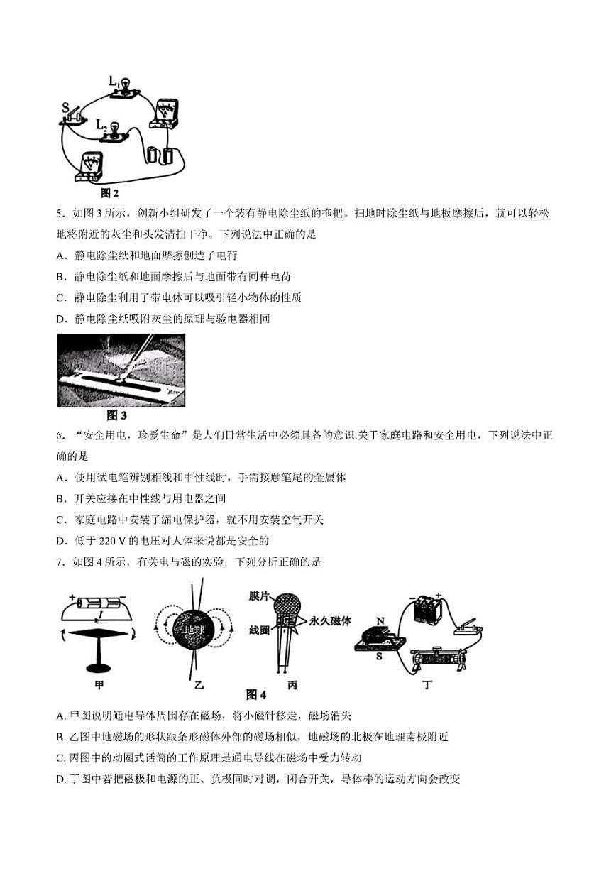 2025-2026学年河北省唐山市路南区上学期九年级期末物理试卷（含答案）第2页