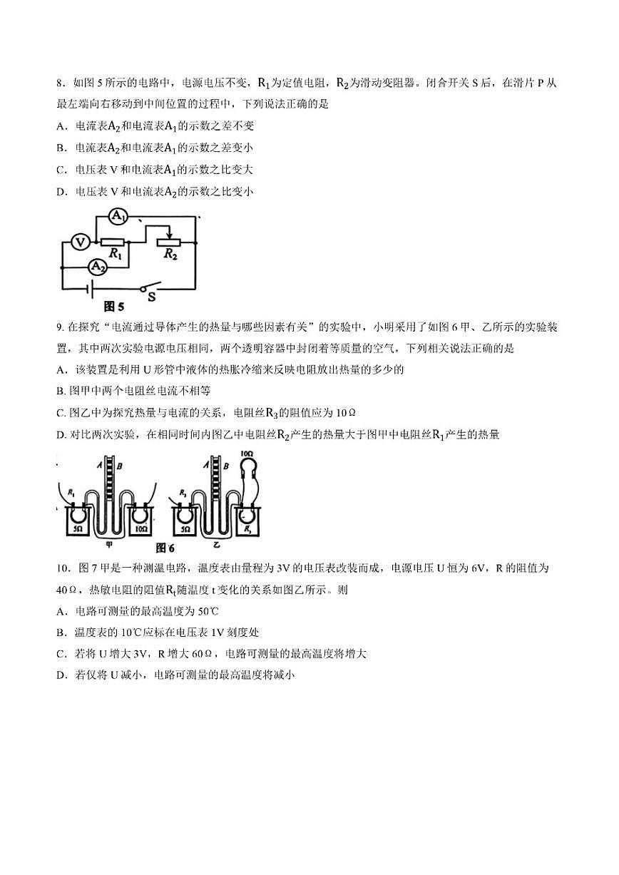 2025-2026学年河北省唐山市路南区上学期九年级期末物理试卷（含答案）第3页