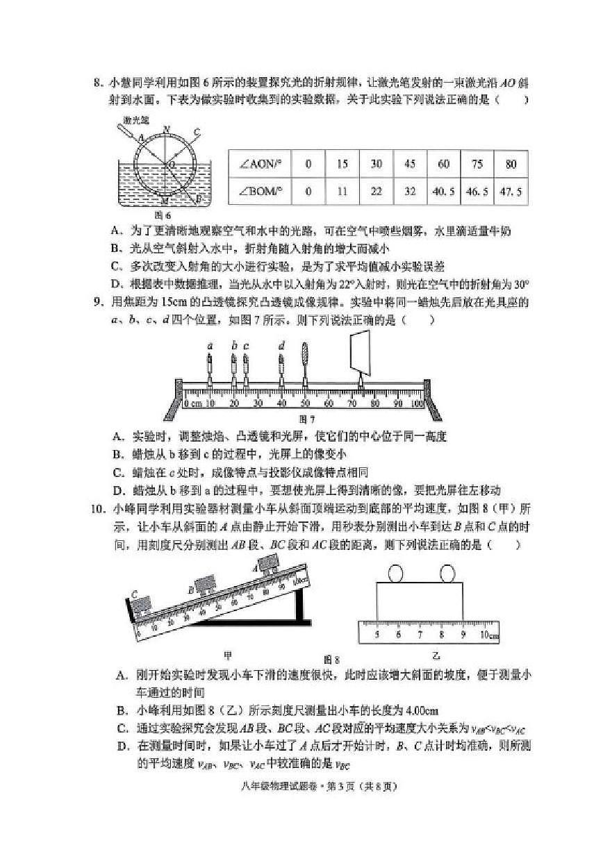 2025-2026学年云南省昆明市西山区八年级上学期1月期末物理试题（含答案）第3页
