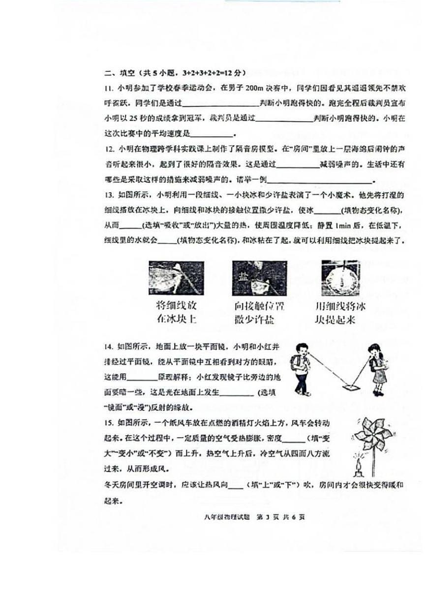 2025-2026学年河北省秦皇岛市青龙县八年级上学期期末学业水平监测物理试卷（含答案）第3页