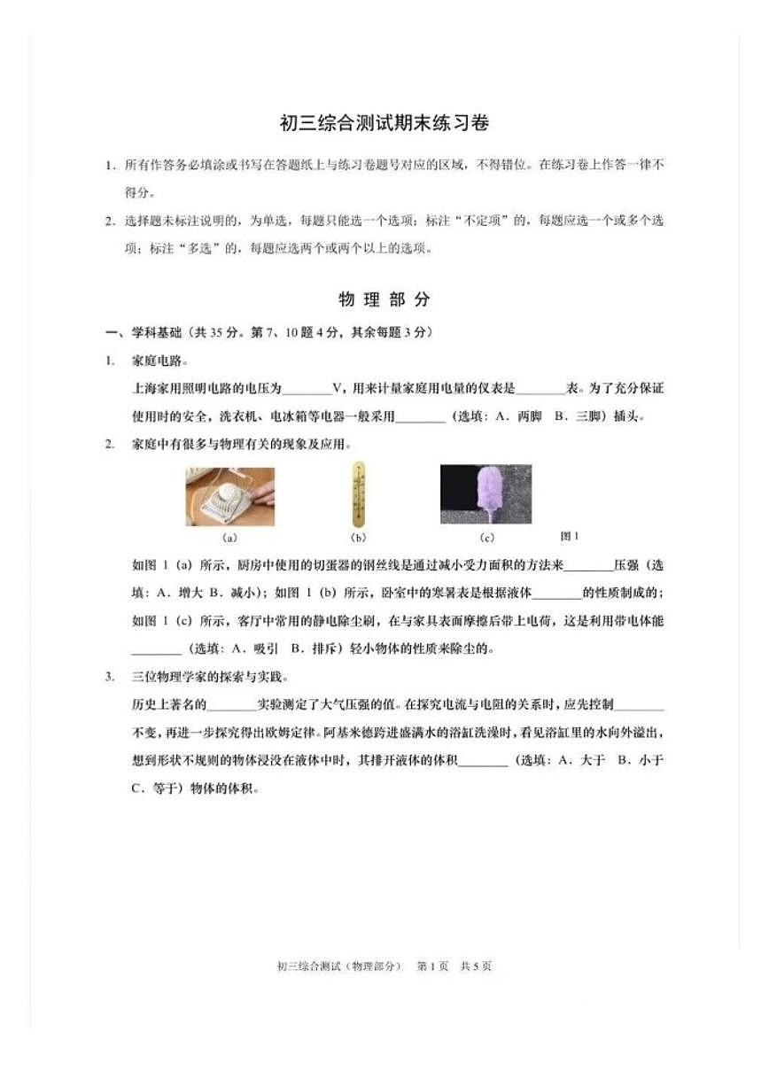 2026年上海市浦东新区中考一模初三物理试卷（含答案）第1页