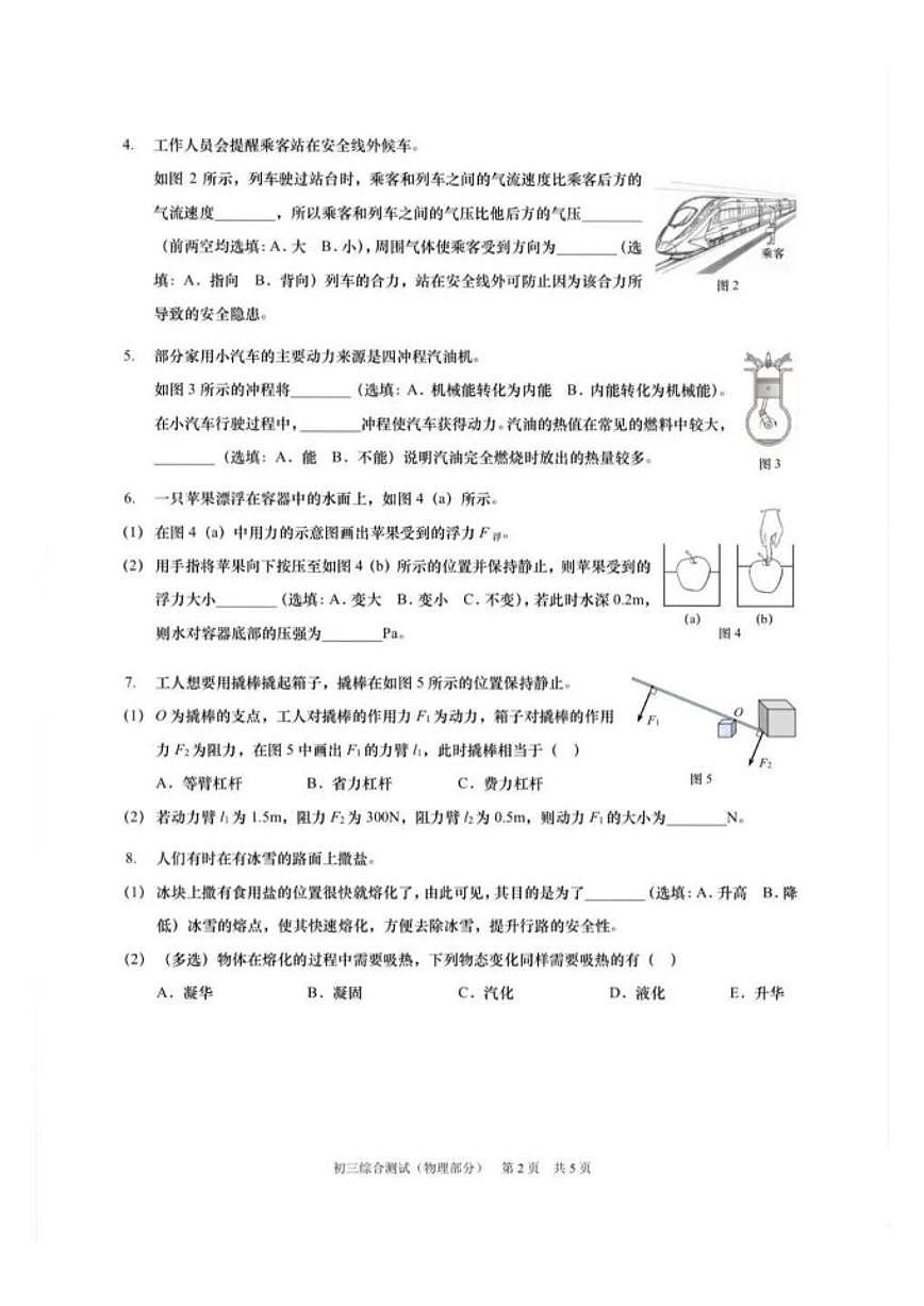 2026年上海市浦东新区中考一模初三物理试卷（含答案）第2页
