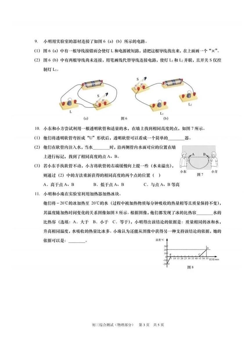 2026年上海市浦东新区中考一模初三物理试卷（含答案）第3页