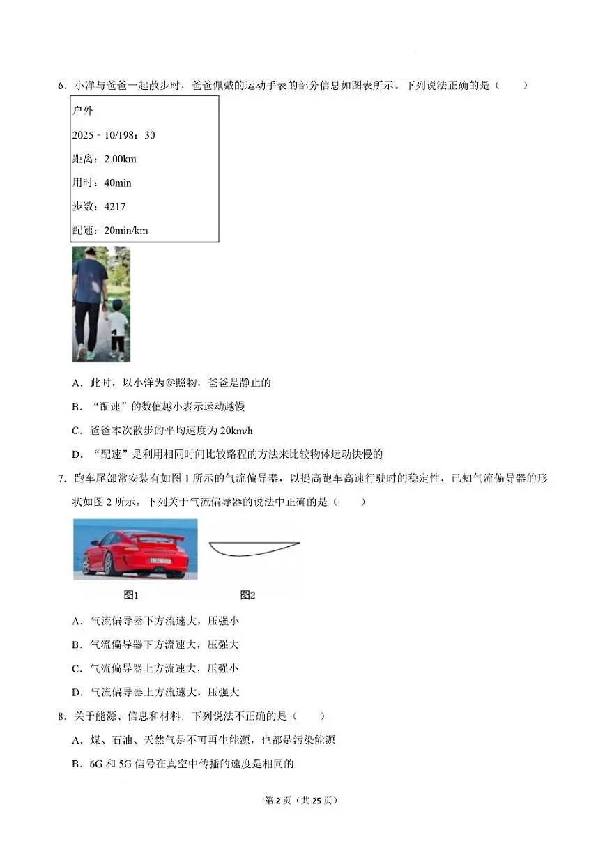 2025-2026学年山东省菏泽市郓城县九年级上学期中考一模考前示范物理试卷（含答案）第3页