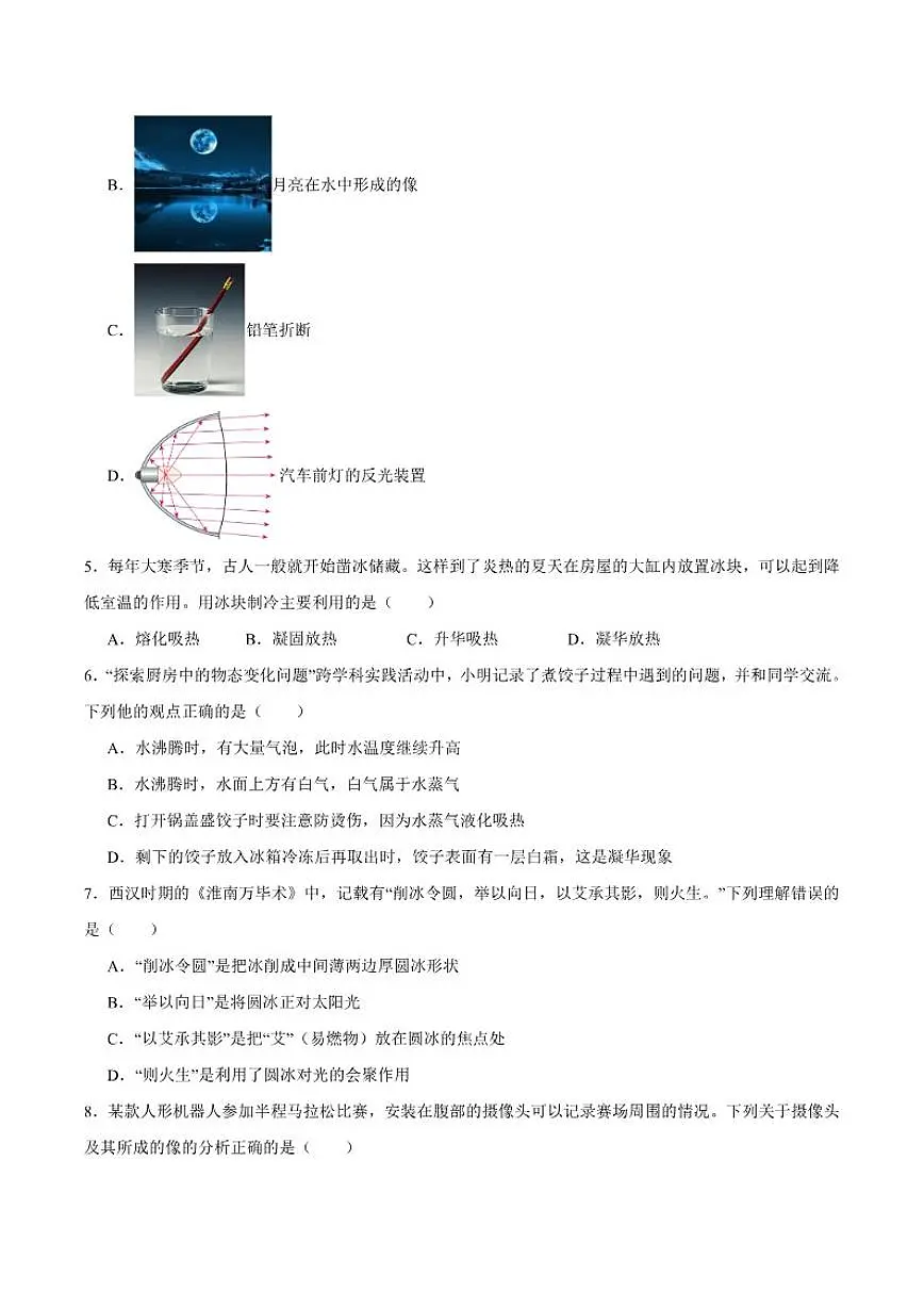 2025-2026学年山西省运城市河津市部分学校八年级上学期12月月考物理试卷（含答案）第2页