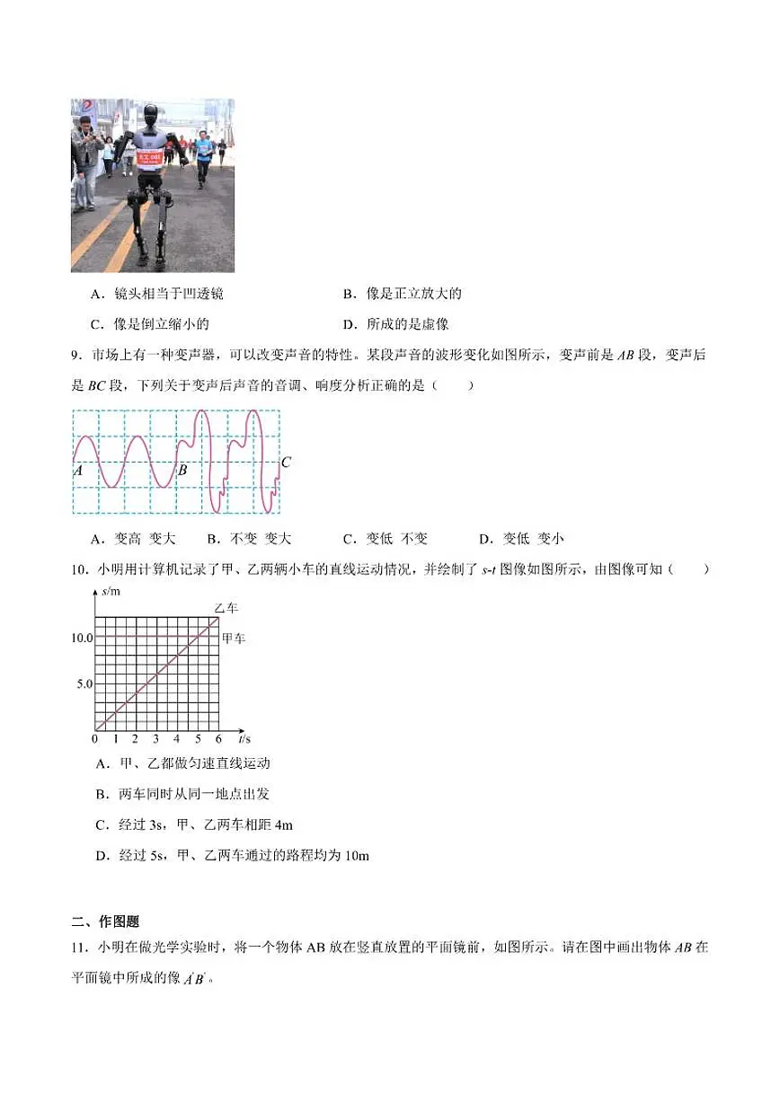 2025-2026学年山西省运城市河津市部分学校八年级上学期12月月考物理试卷（含答案）第3页