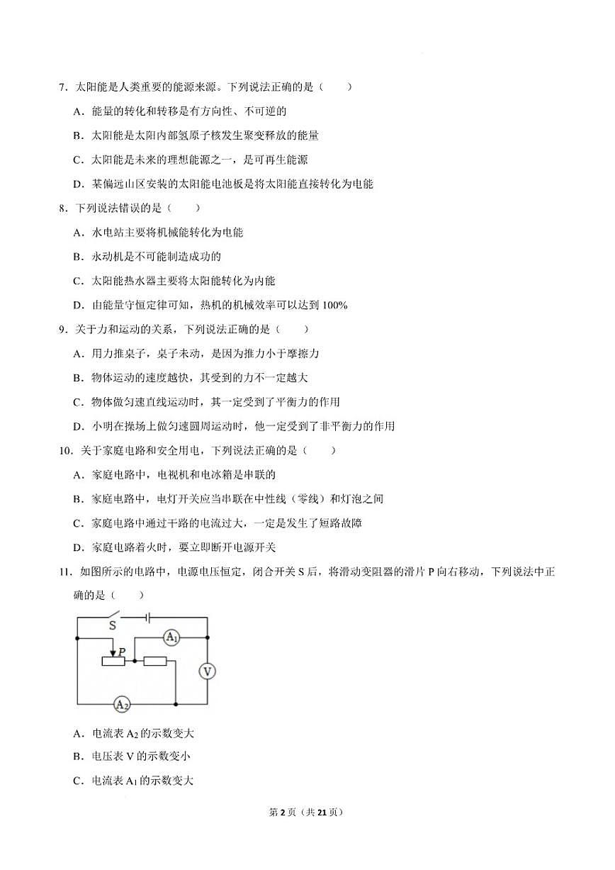 2026届山东省菏泽市鄄城县九年级上学期中考一模考前示范物理试卷（含答案）第3页