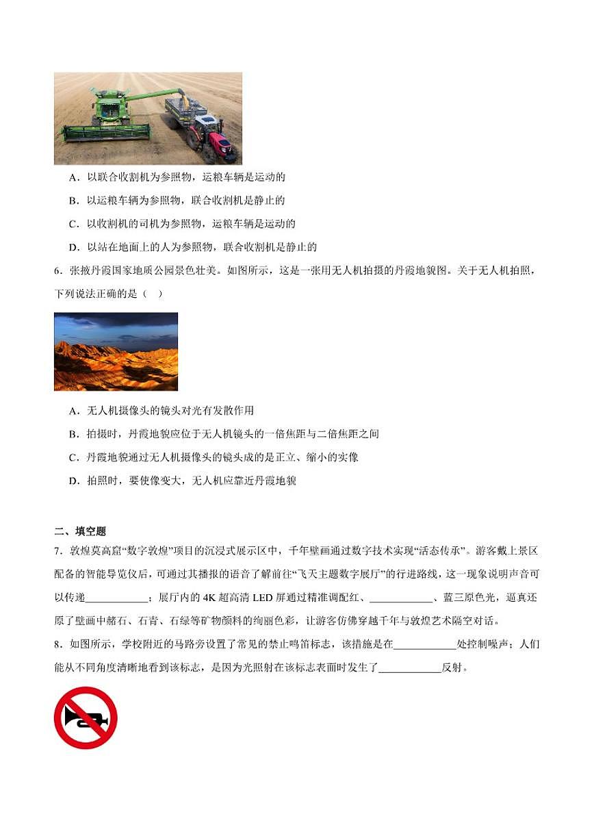 2025-2026学年甘肃省白银市八年级上学期1月期末考试物理试卷（含答案）第2页