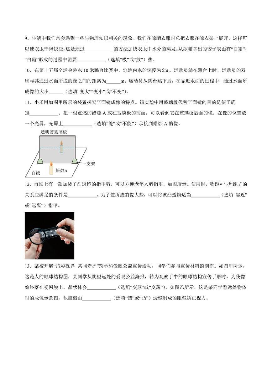 2025-2026学年甘肃省白银市八年级上学期1月期末考试物理试卷（含答案）第3页