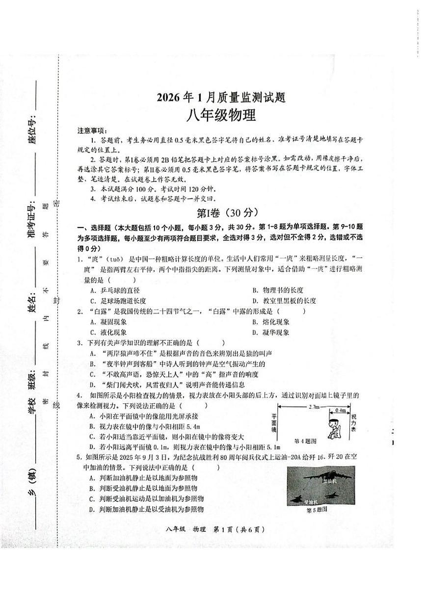 2025-2026学年贵州省铜仁市八年级上学期期末考试物理试卷（含答案）第1页