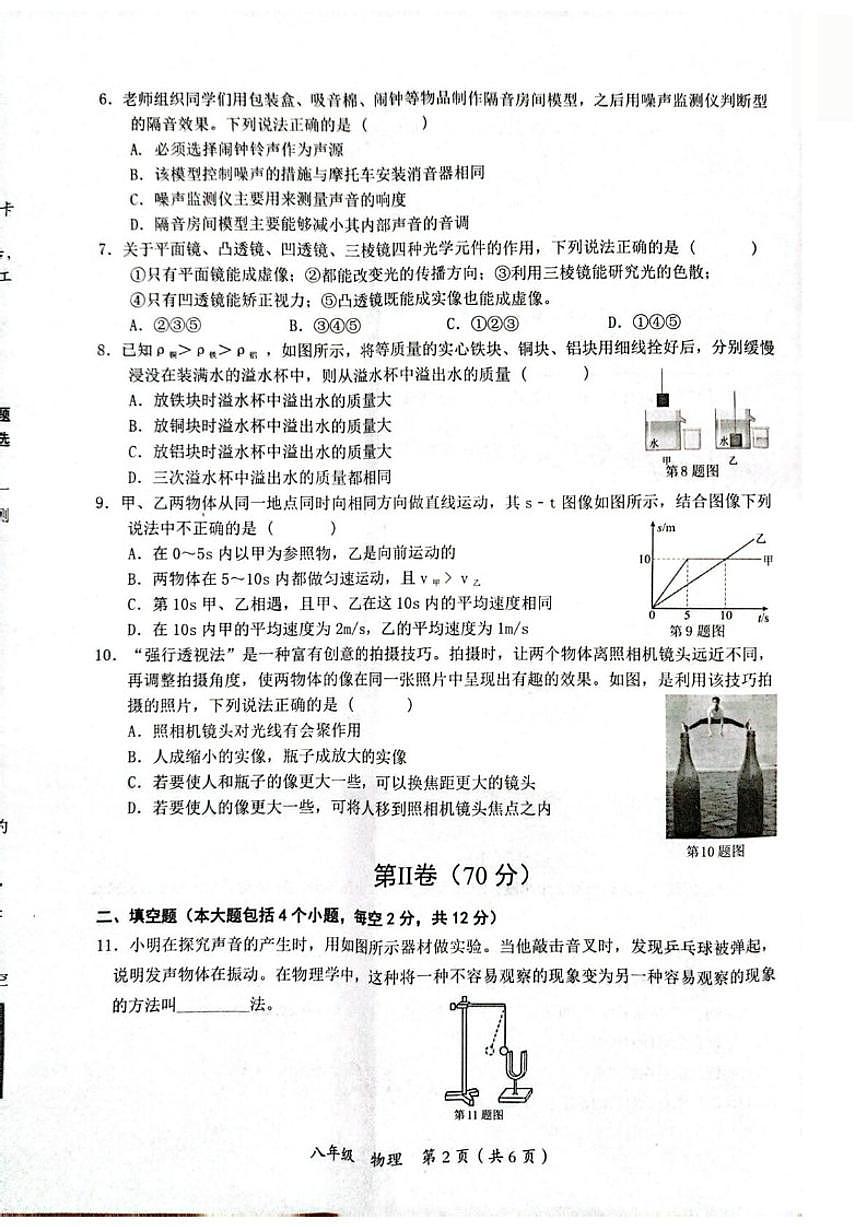 2025-2026学年贵州省铜仁市八年级上学期期末考试物理试卷（含答案）第2页