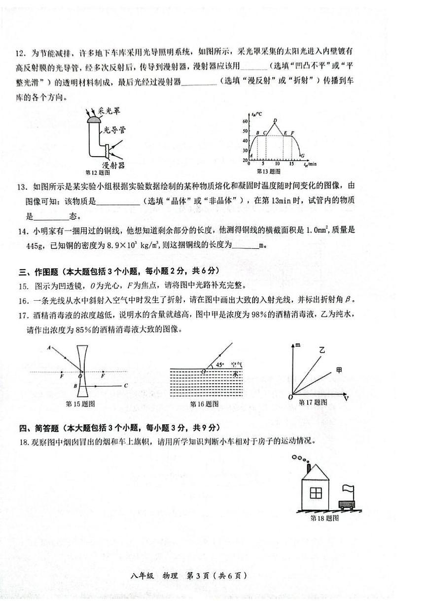 2025-2026学年贵州省铜仁市八年级上学期期末考试物理试卷（含答案）第3页
