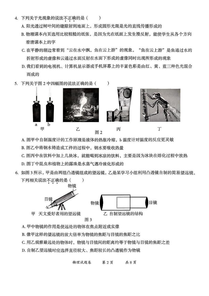 2025-2026学年云南省曲靖市八年级上学期1月期末物理试题（含答案）第2页
