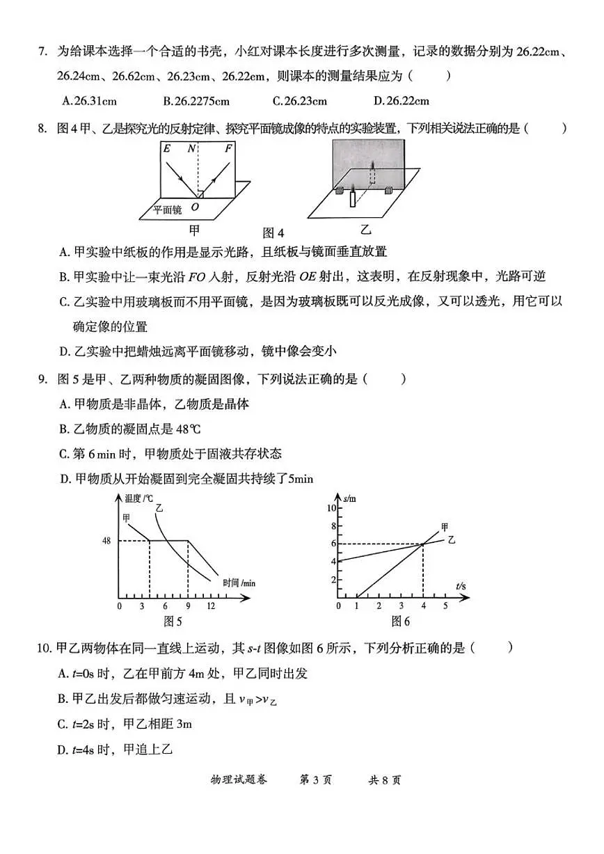 2025-2026学年云南省曲靖市八年级上学期1月期末物理试题（含答案）第3页