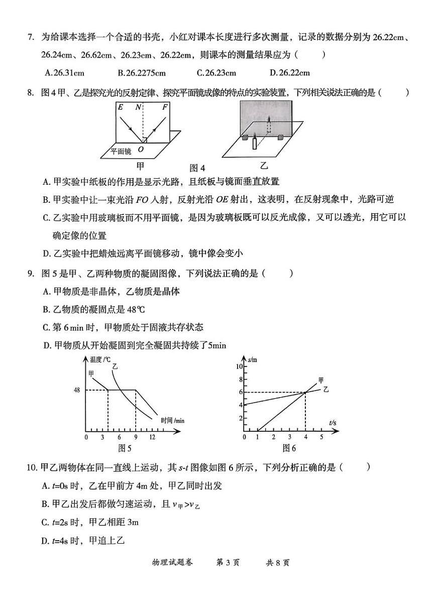 2025-2026学年云南省曲靖市八年级上学期1月期末物理试题（含答案）第3页