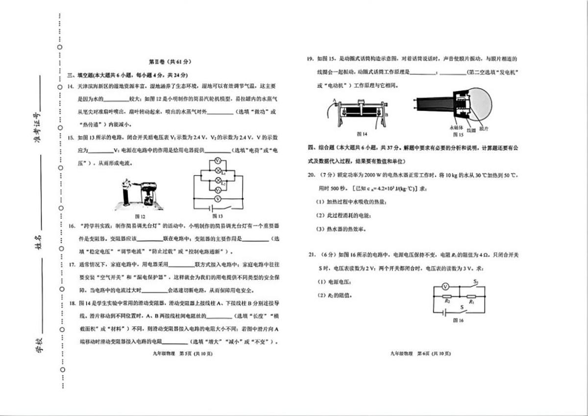 2025-2026学年天津市滨海新区九年级上学期期末考试物理试题（含答案）第3页