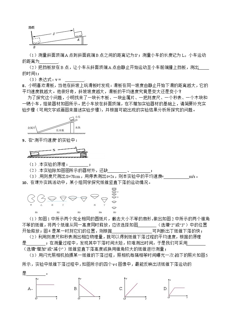考点十 速度（实验题）—2026年中考物理二轮复习高频考点突破专项训练含答案第3页