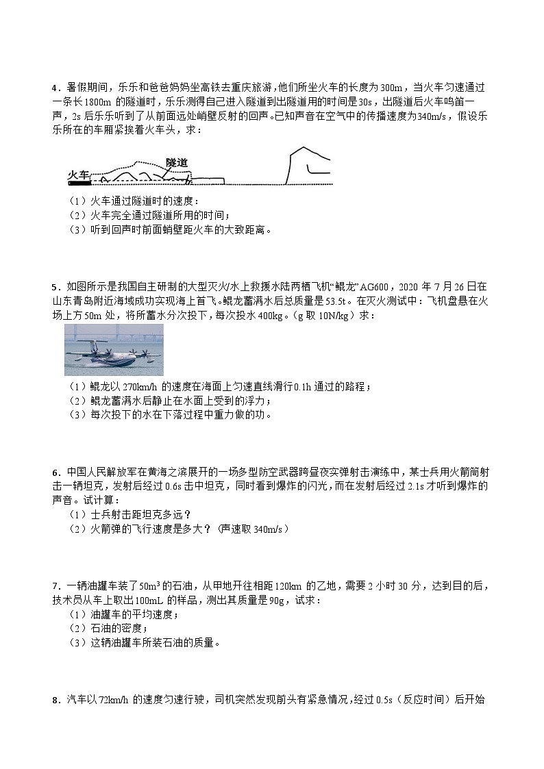 考点十二 速度（培优计算题）—2026年中考物理二轮复习高频考点突破专项训练含答案第2页