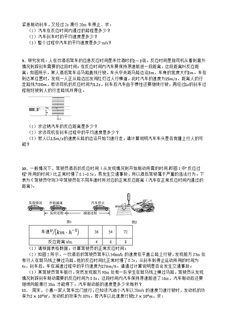考点十二 速度（培优计算题）—2026年中考物理二轮复习高频考点突破专项训练含答案第3页