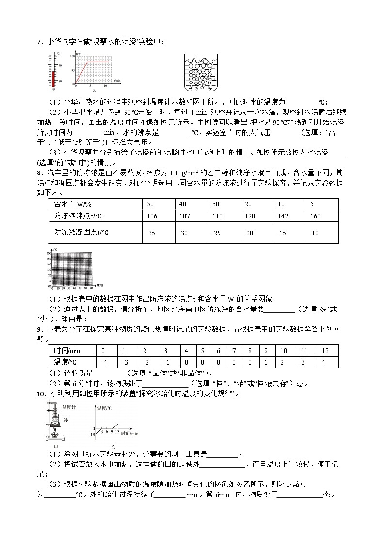 考点十三 物态变化（实验题）—2026年中考物理二轮复习高频考点突破专项训练含答案第3页