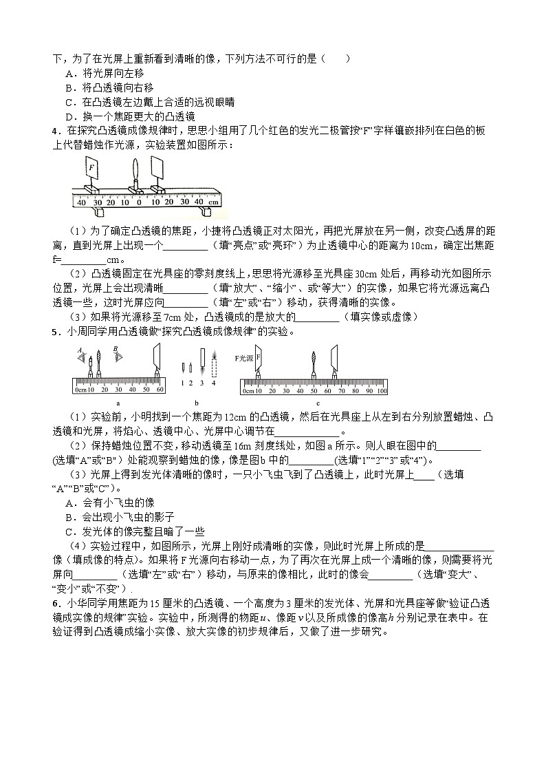 考点十五 凸透镜成像的规律—2026年中考物理二轮复习高频考点突破专项训练含答案第2页