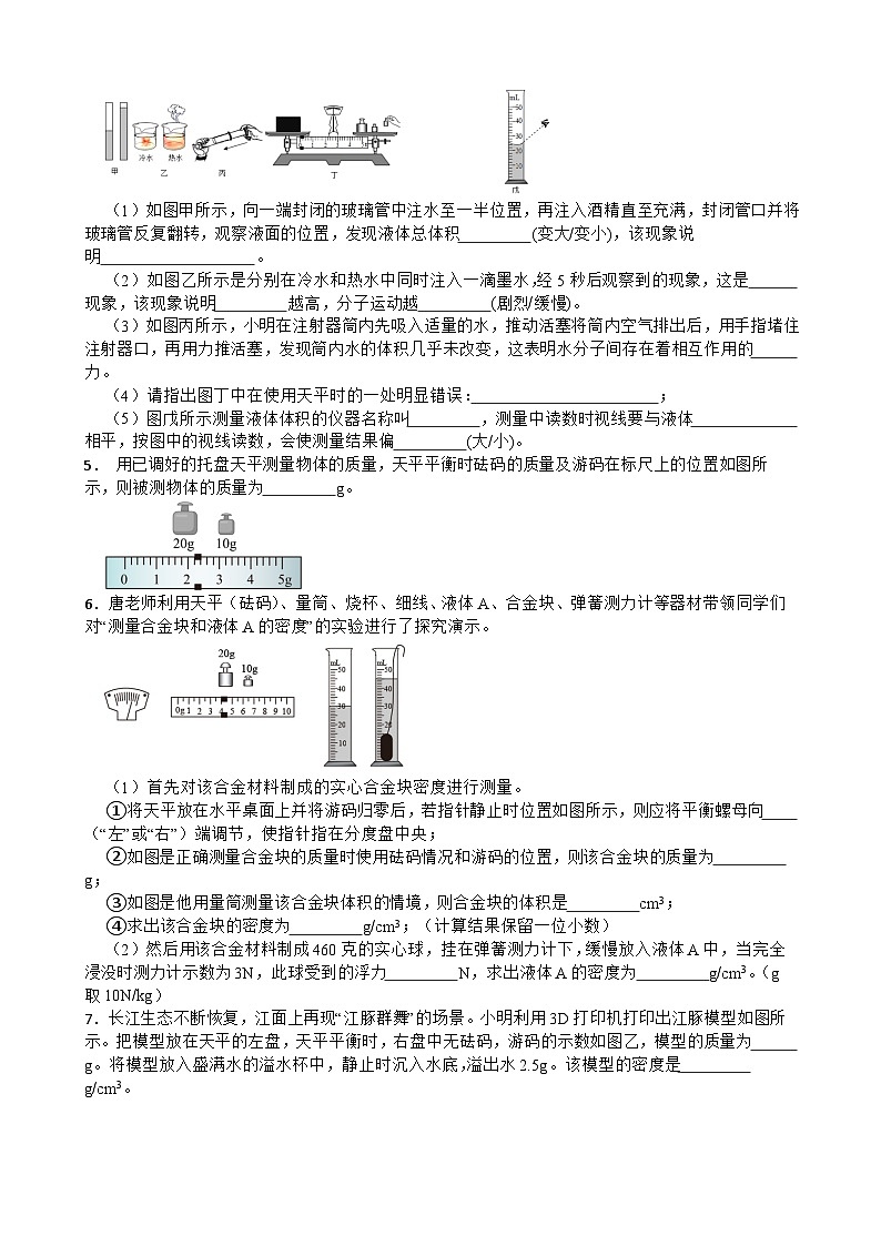 考点十六 质量与密度（实验题）—2026年中考物理二轮复习高频考点突破专项训练含答案第2页