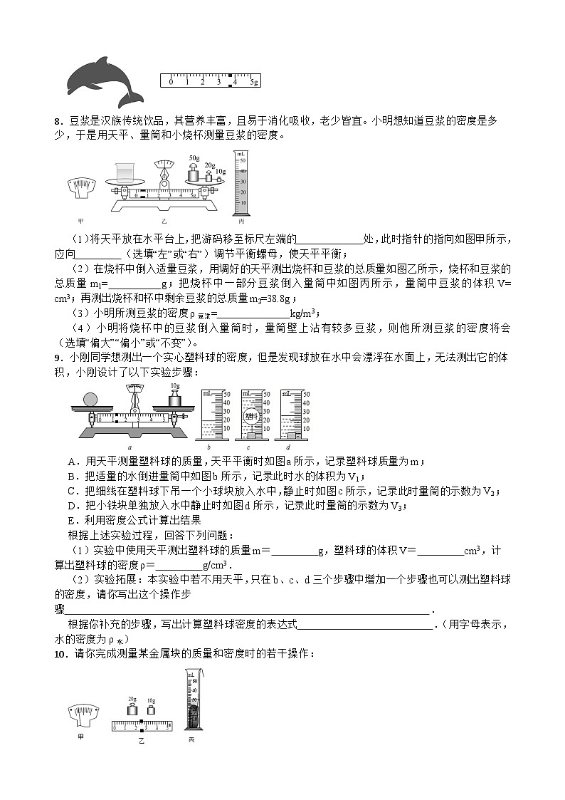 考点十六 质量与密度（实验题）—2026年中考物理二轮复习高频考点突破专项训练含答案第3页