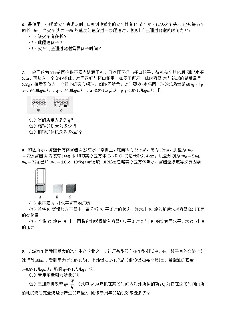 考点十八 质量与密度（培优计算题）—2026年中考物理二轮复习高频考点突破专项训练含答案第2页