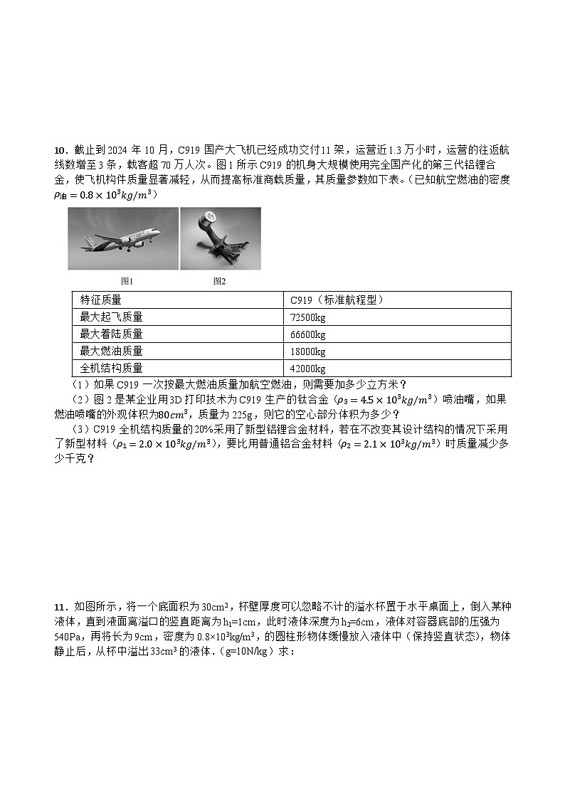 考点十八 质量与密度（培优计算题）—2026年中考物理二轮复习高频考点突破专项训练含答案第3页
