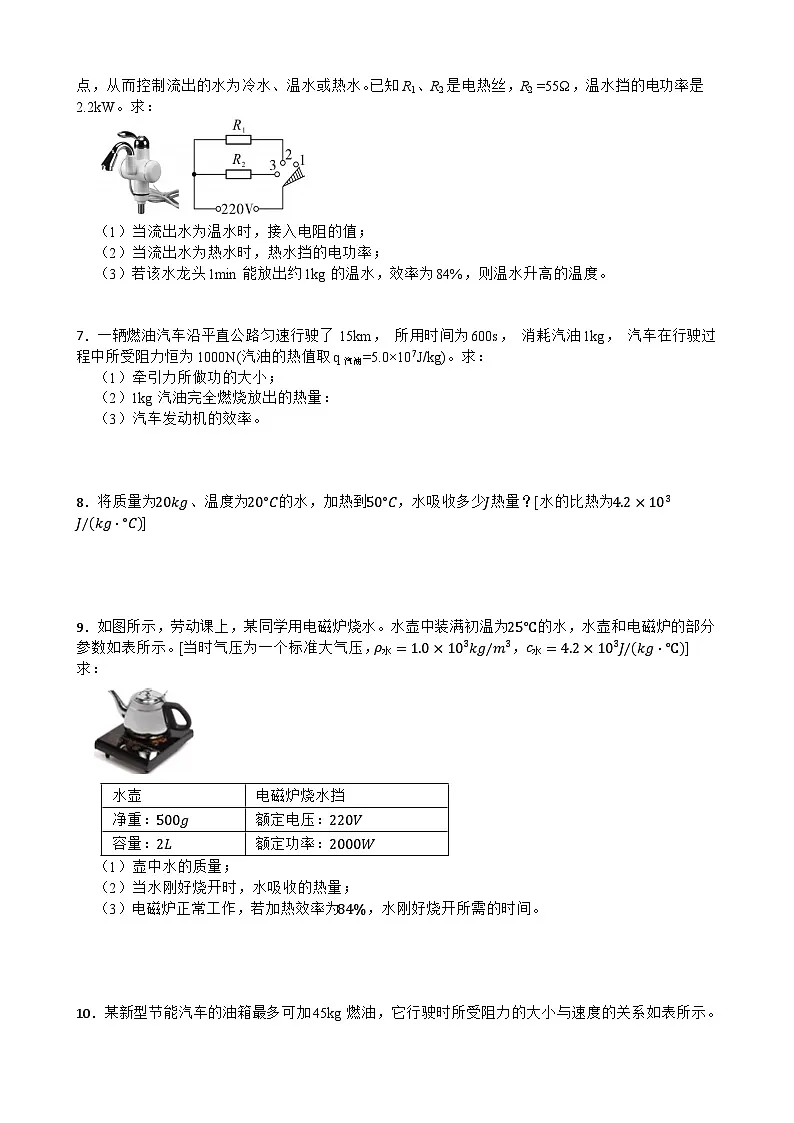 考点十九 热学（计算题）—2026年中考物理二轮复习高频考点突破专项训练含答案第2页