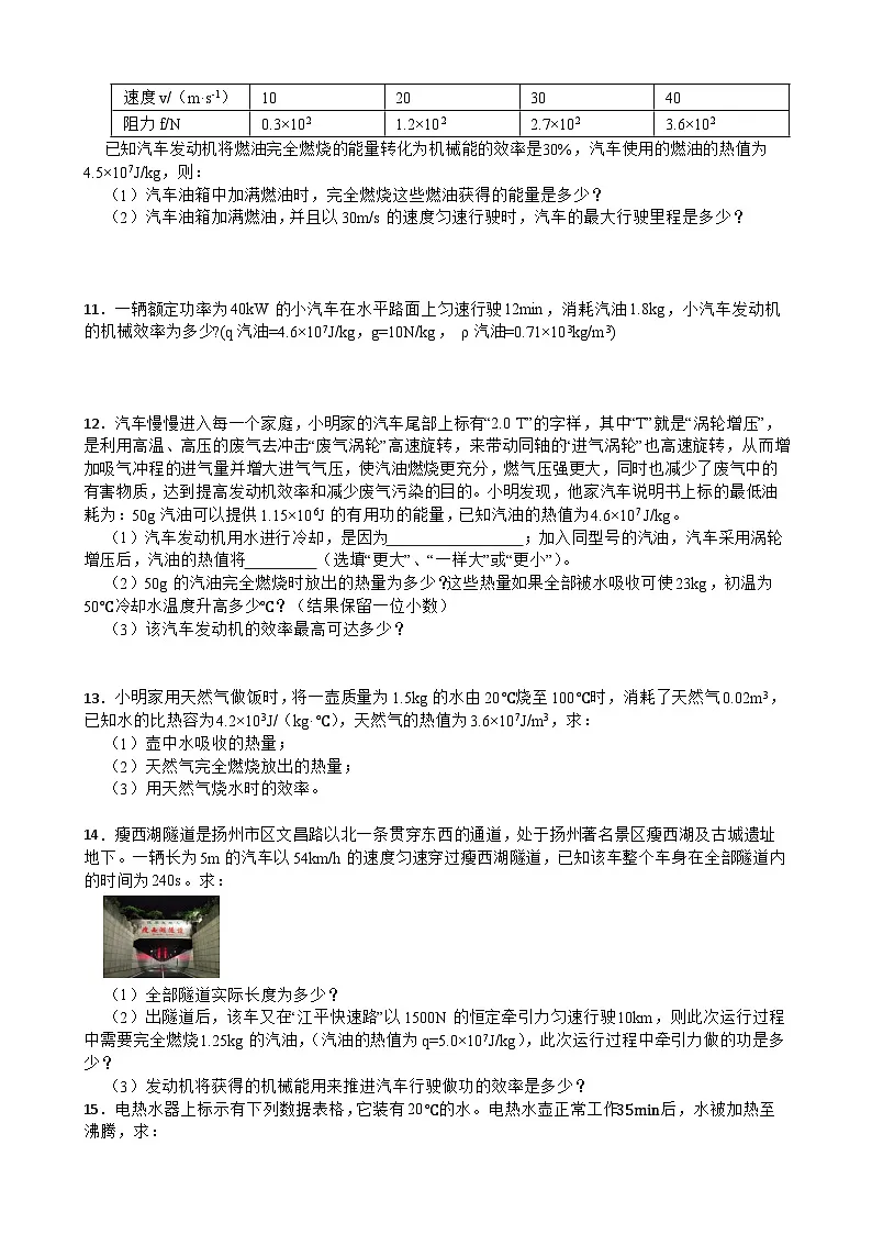 考点十九 热学（计算题）—2026年中考物理二轮复习高频考点突破专项训练含答案第3页