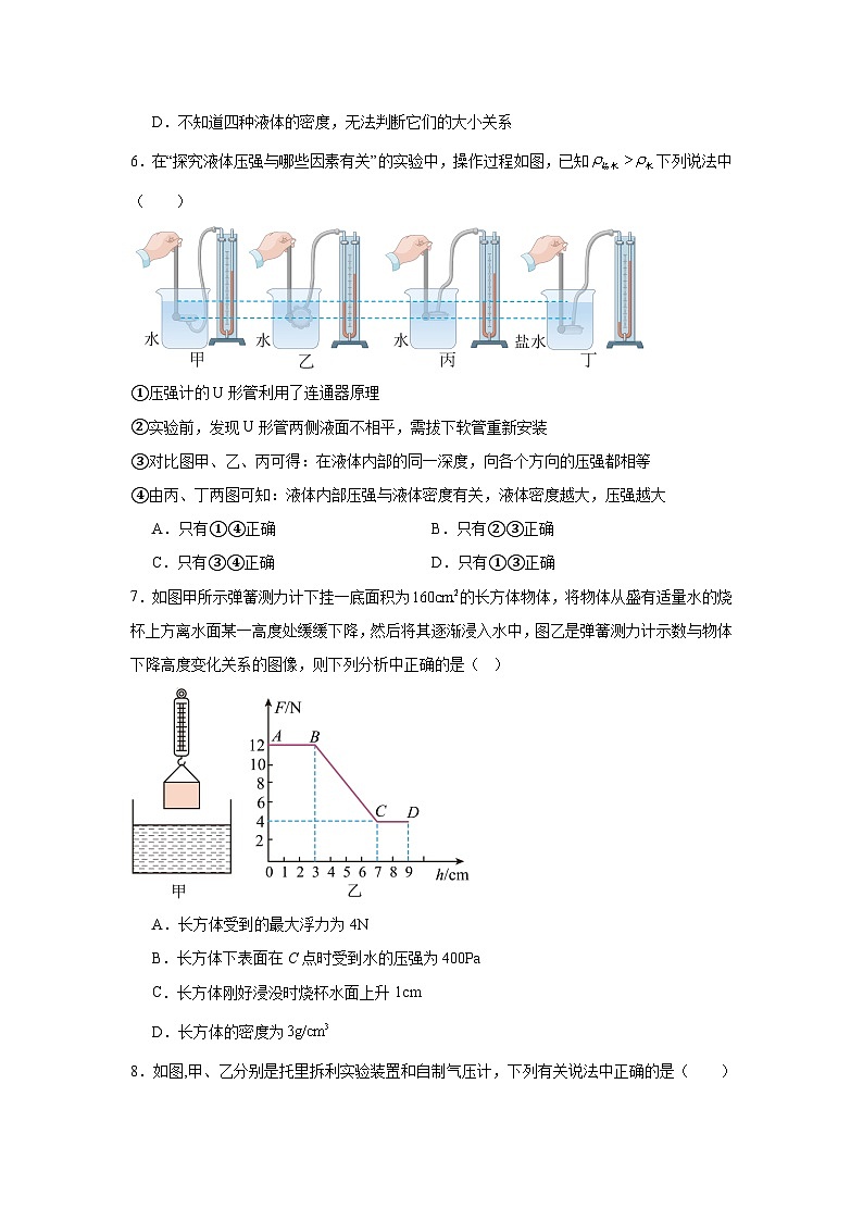 第九章压强和浮力练习  苏科版物理八年级下册第3页