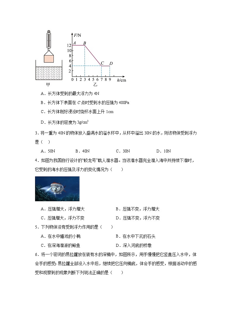 9.4浮力练习  苏科版物理八年级下册第2页