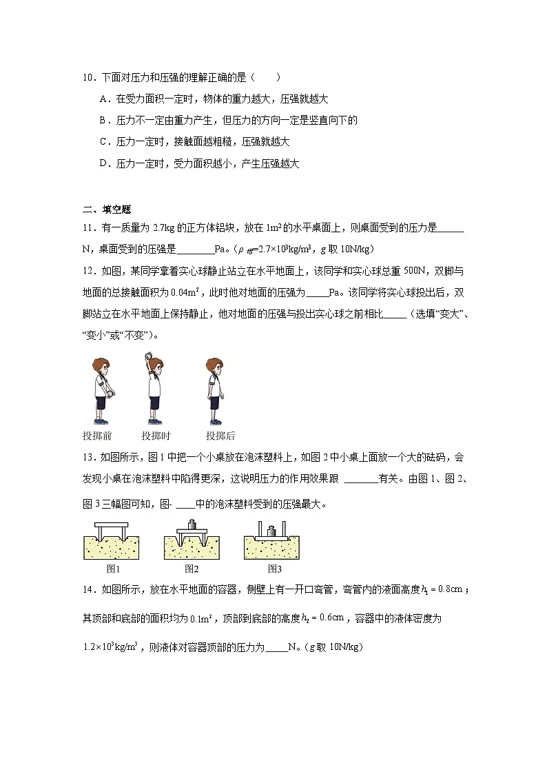 9.1压强练习 苏科版物理八年级下册第3页