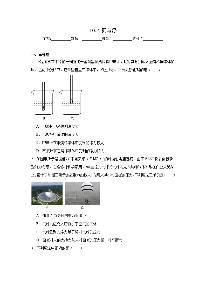 10.4沉与浮达标练习  教科版物理八年级下册第1页